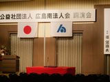 講演会